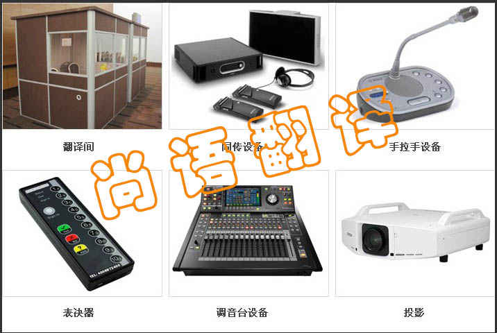 同聲翻譯設(shè)備租賃哪家公司的費(fèi)用比較低 同聲翻譯設(shè)備租賃哪家公司的費(fèi)用比較低