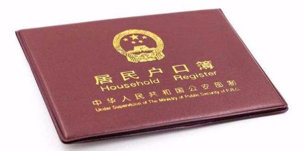 戶口本翻譯收費(fèi)_戶口本翻譯按頁收費(fèi)還是按字?jǐn)?shù)收費(fèi) 戶口本翻譯收費(fèi)_戶口本翻譯按頁收費(fèi)還是按字?jǐn)?shù)收費(fèi)