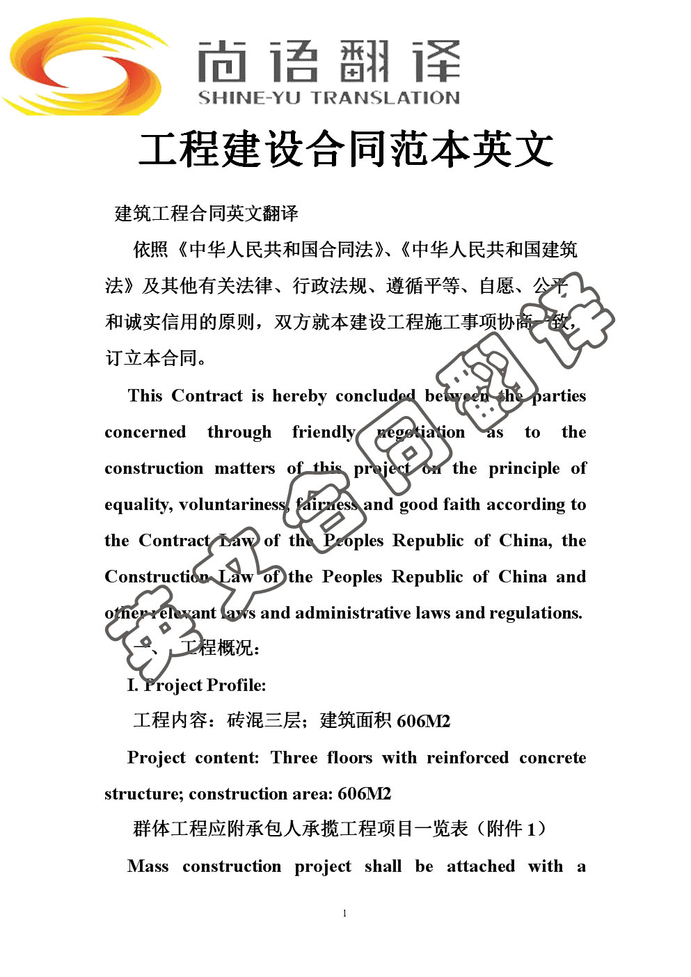 英文合同翻譯價格標準 翻譯合同多少錢？