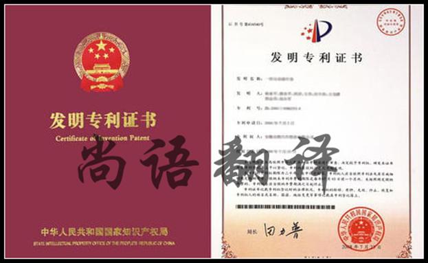 英文專利文件翻譯怎么收費，多少錢?