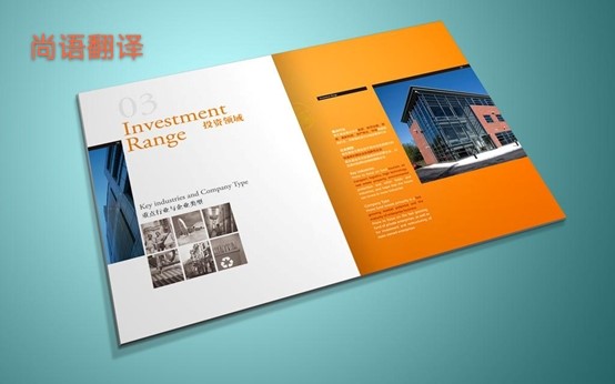企業(yè)宣傳畫冊(cè)翻譯-正規(guī)企業(yè)畫冊(cè)英文翻譯公司