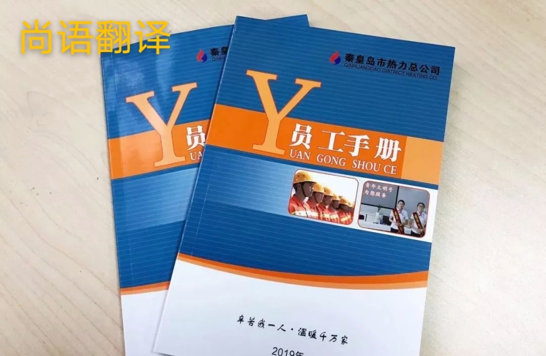 規(guī)章制度翻譯的注意事項(xiàng)有哪些？-正規(guī)企業(yè)規(guī)章制度翻譯公司