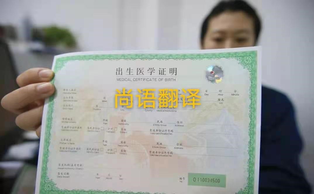 出生證明翻譯需要注意哪些問(wèn)題？——正規(guī)證件翻譯公司