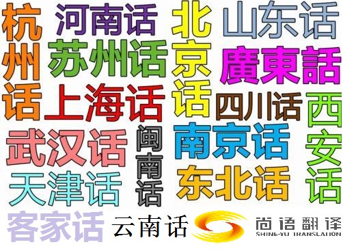 方言音視頻人工轉錄———正規(guī)翻譯公司