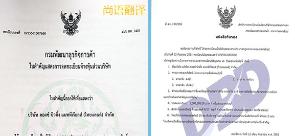 泰語(yǔ)營(yíng)業(yè)執(zhí)照怎么才能翻譯準(zhǔn)確呢？——正規(guī)翻譯公司
